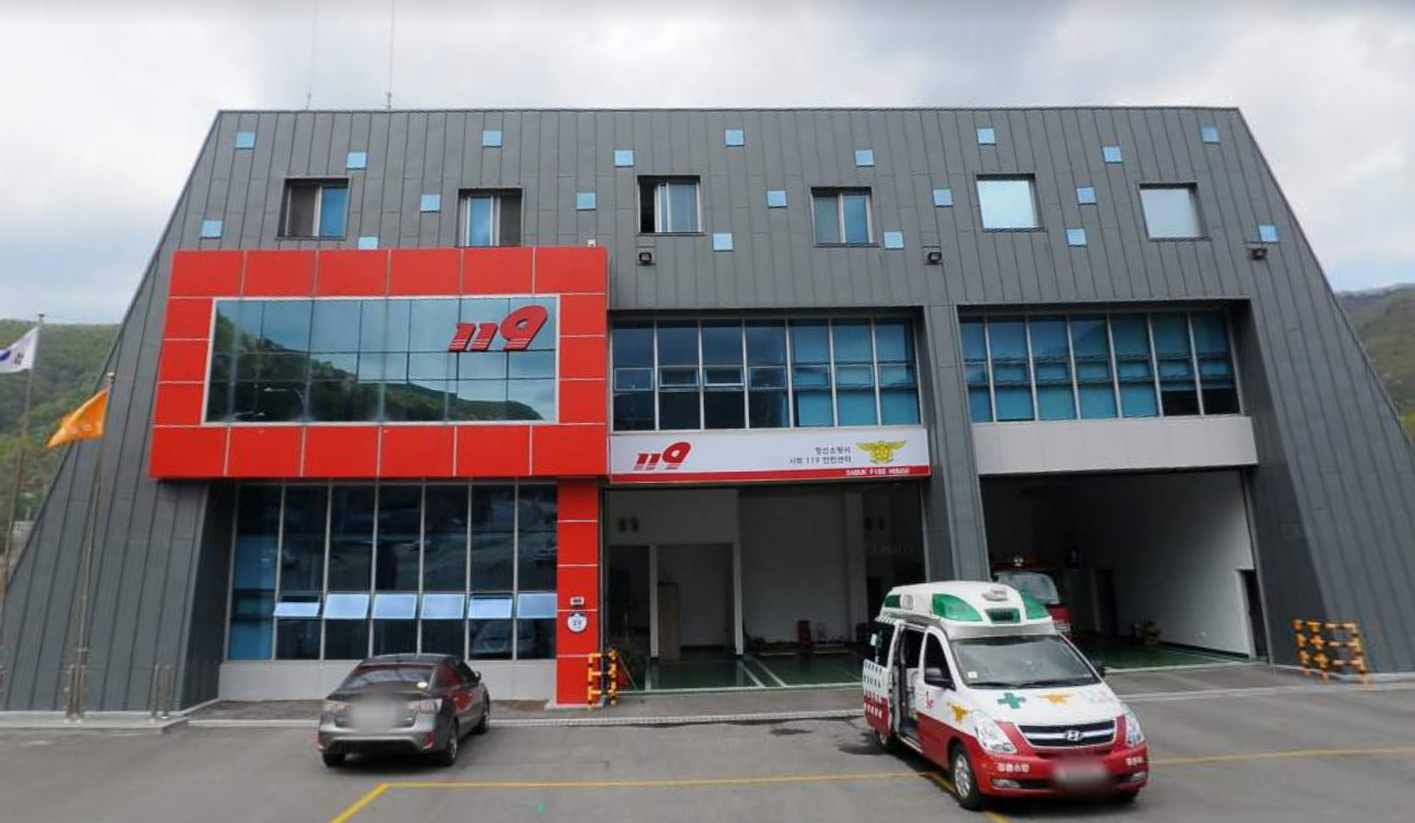 사북119안전센터